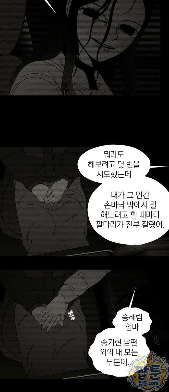 나는 참지 못한다 94화 25