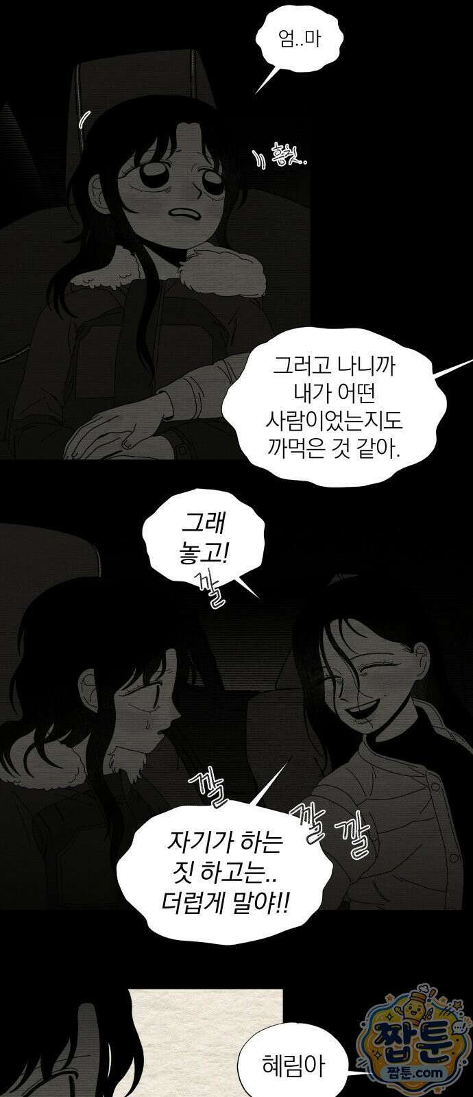 나는 참지 못한다 94화 26