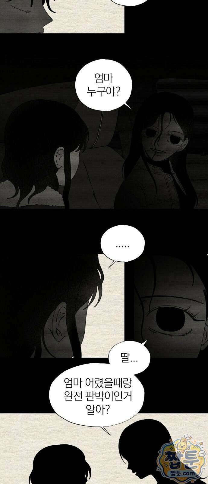 나는 참지 못한다 94화 27