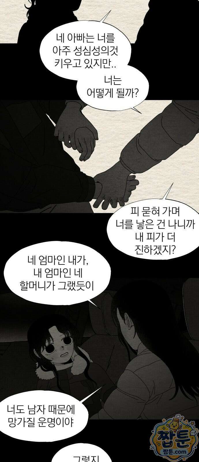 나는 참지 못한다 94화 28