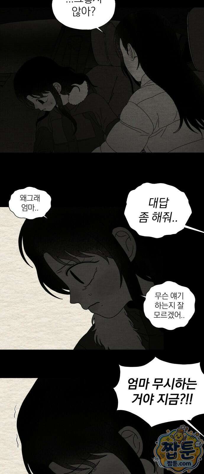 나는 참지 못한다 94화 29