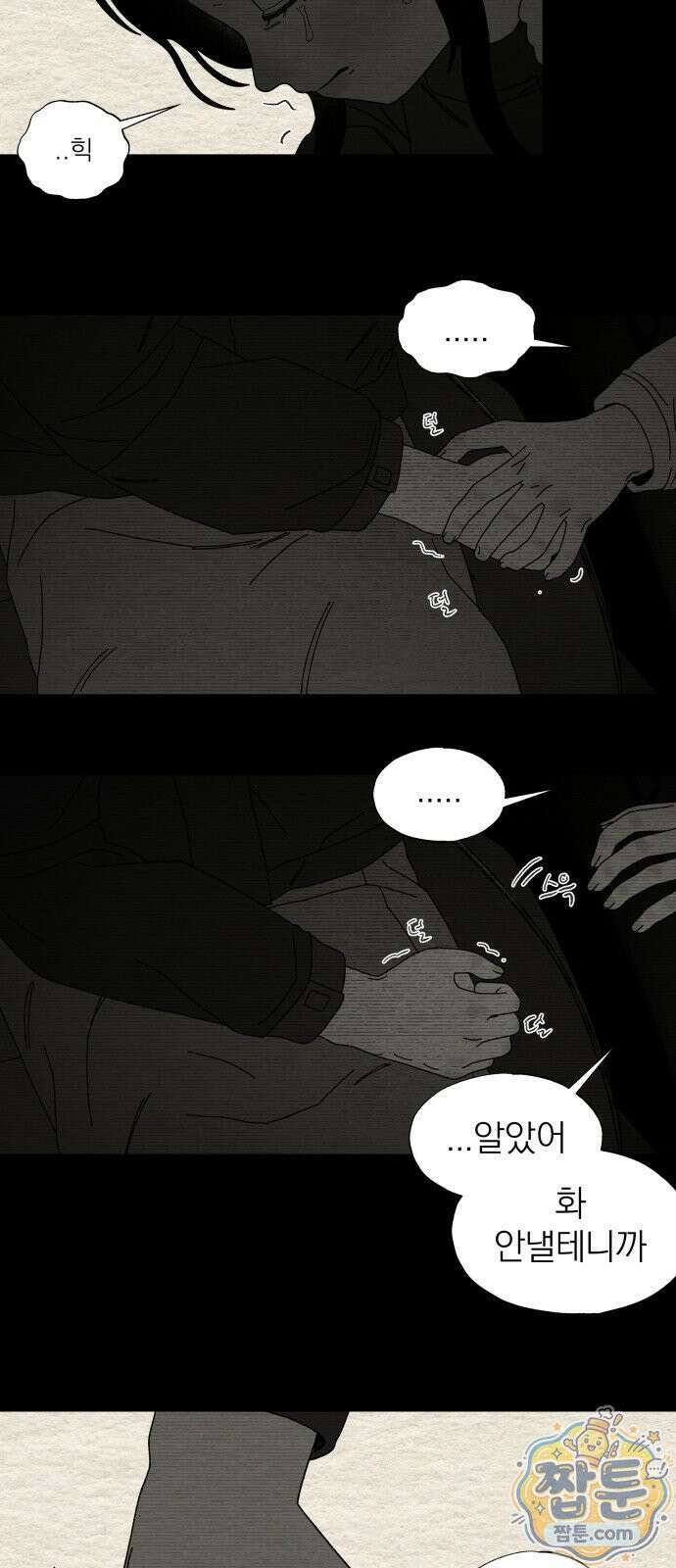 나는 참지 못한다 94화 30