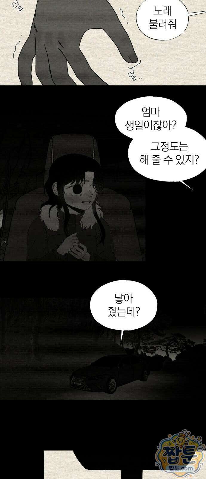 나는 참지 못한다 94화 31