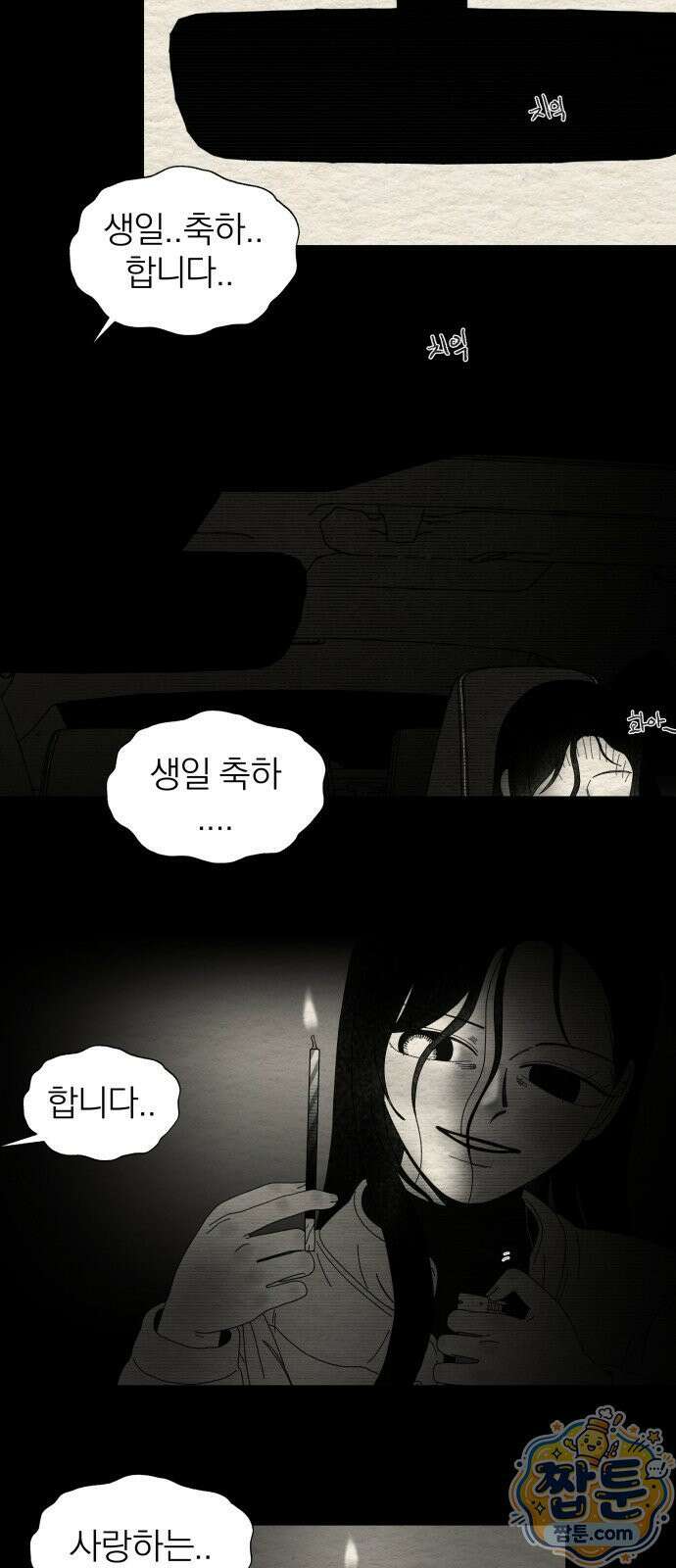 나는 참지 못한다 94화 32