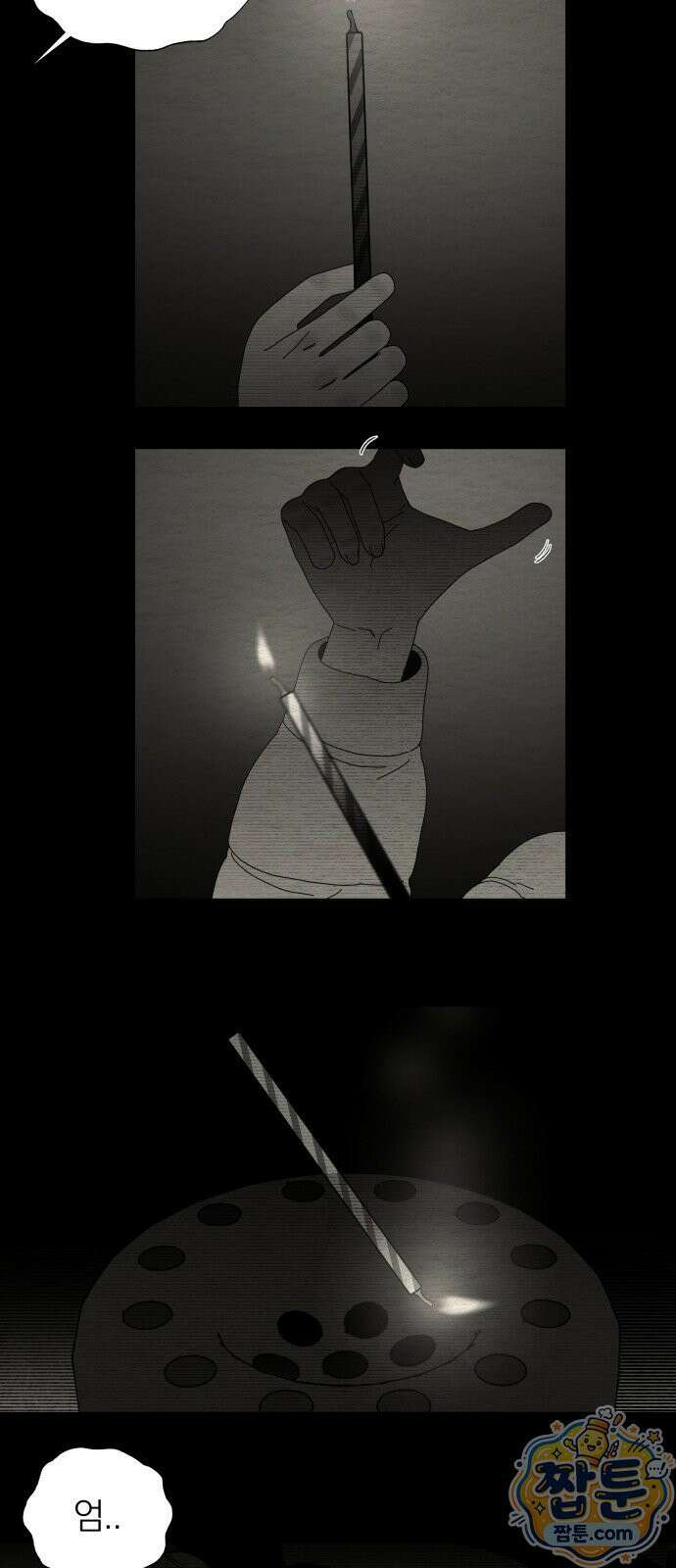 나는 참지 못한다 94화 33