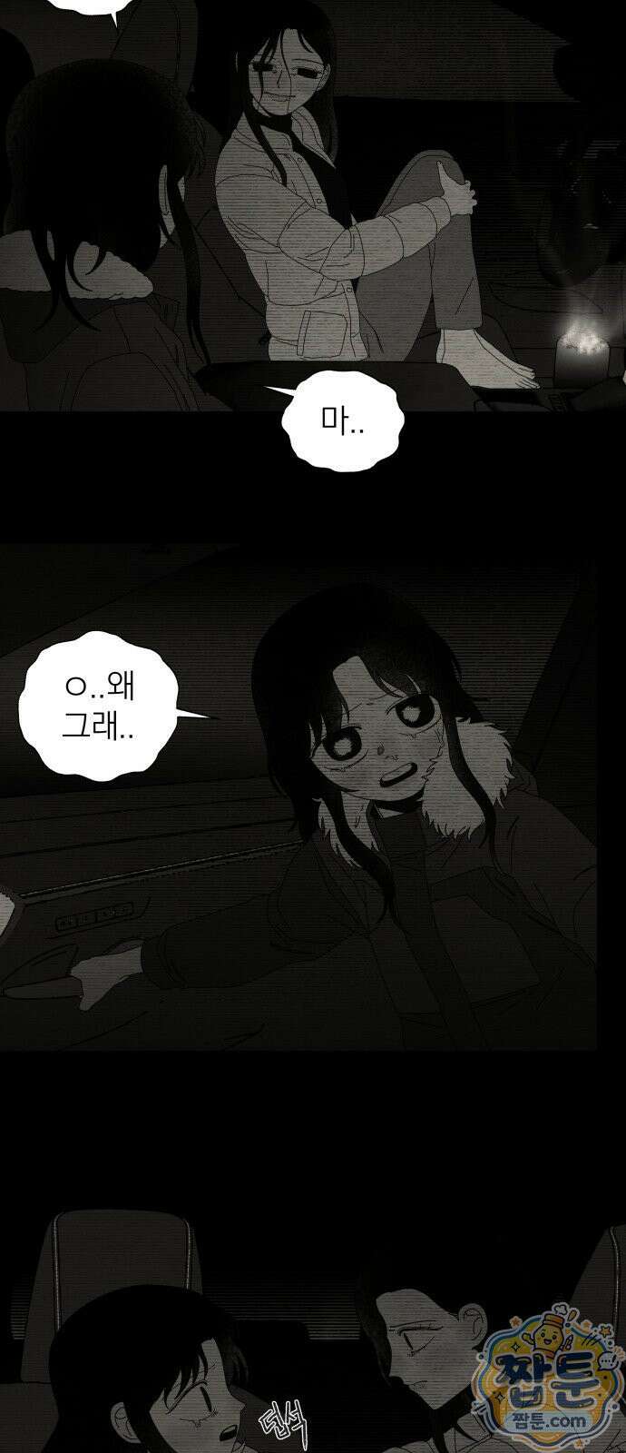 나는 참지 못한다 94화 34
