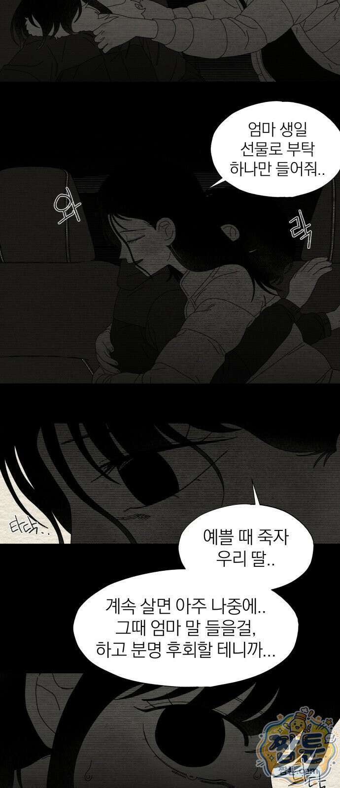 나는 참지 못한다 94화 35