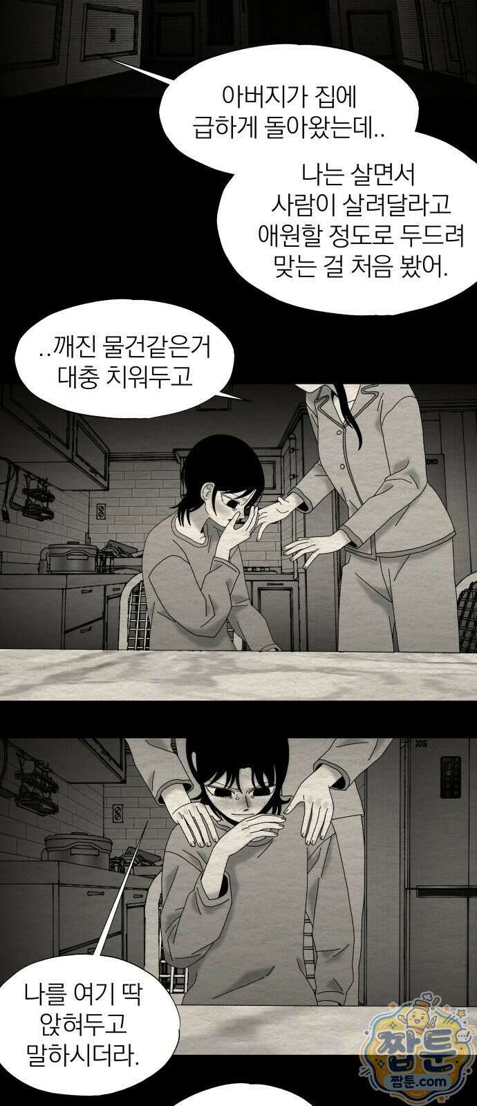 나는 참지 못한다 94화 38
