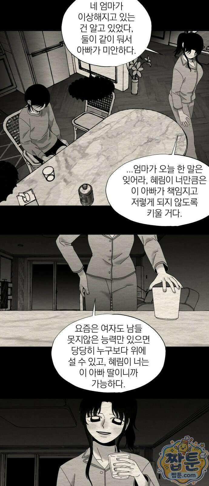 나는 참지 못한다 94화 39