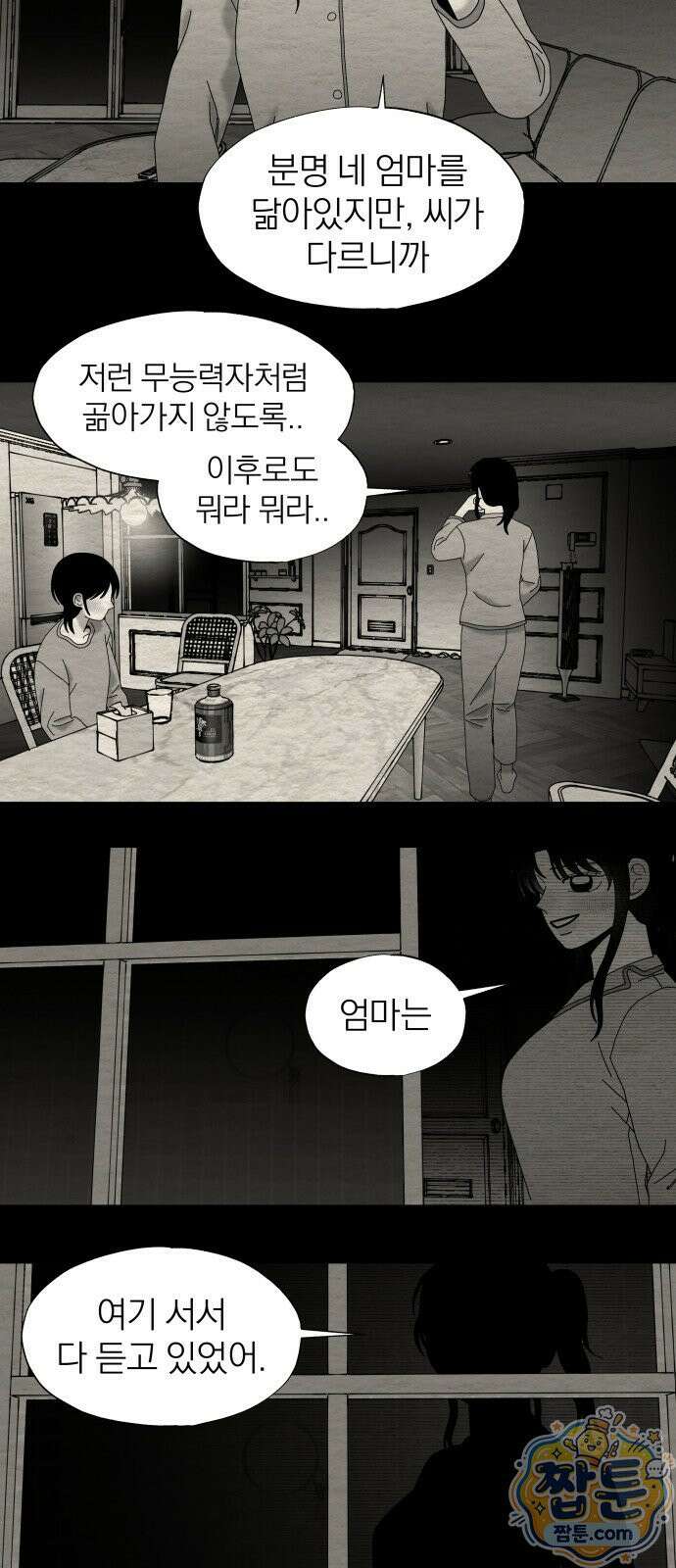 나는 참지 못한다 94화 40