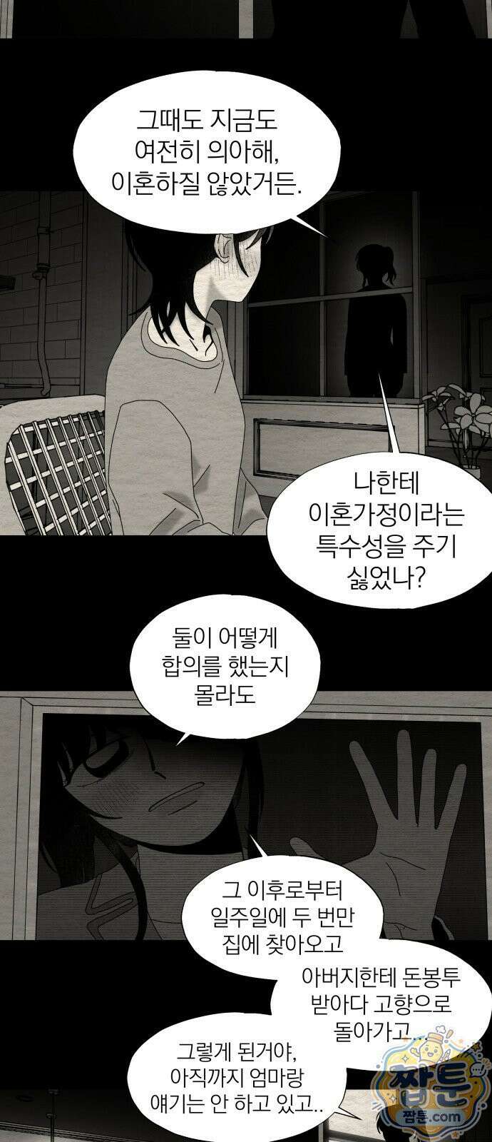 나는 참지 못한다 94화 41
