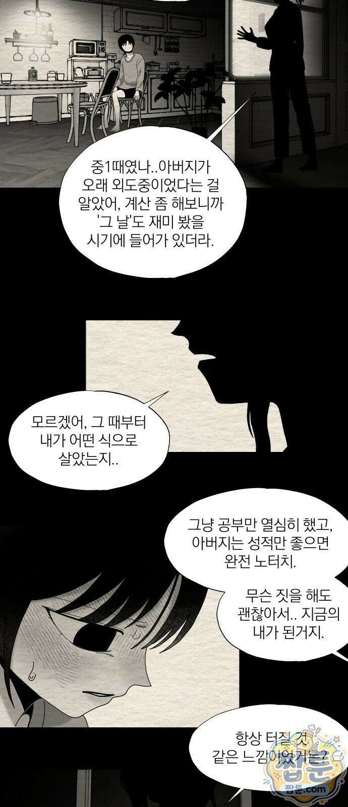 나는 참지 못한다 94화 42