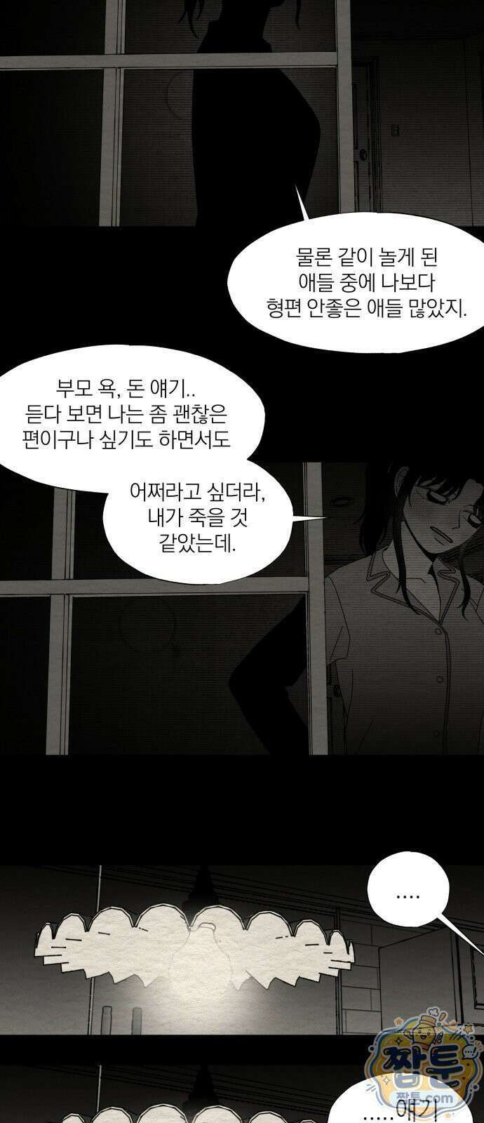 나는 참지 못한다 94화 43