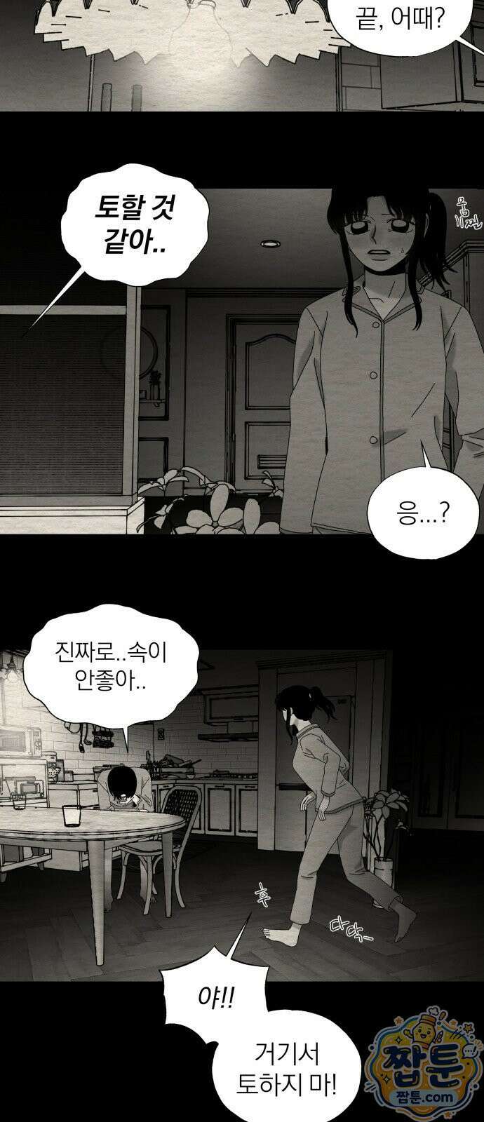 나는 참지 못한다 94화 44