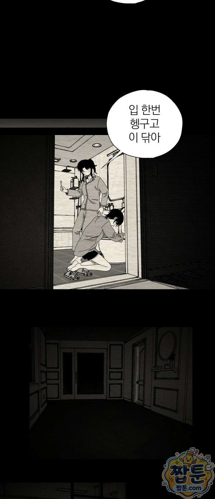 나는 참지 못한다 94화 45
