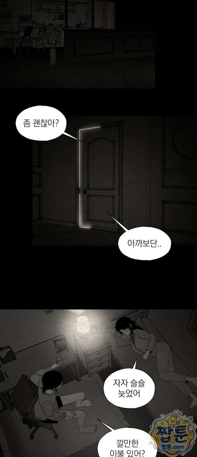 나는 참지 못한다 94화 46