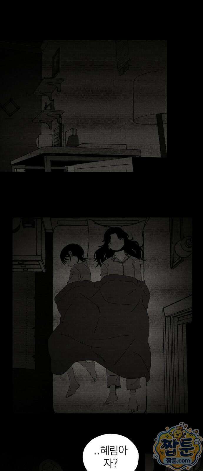나는 참지 못한다 94화 48