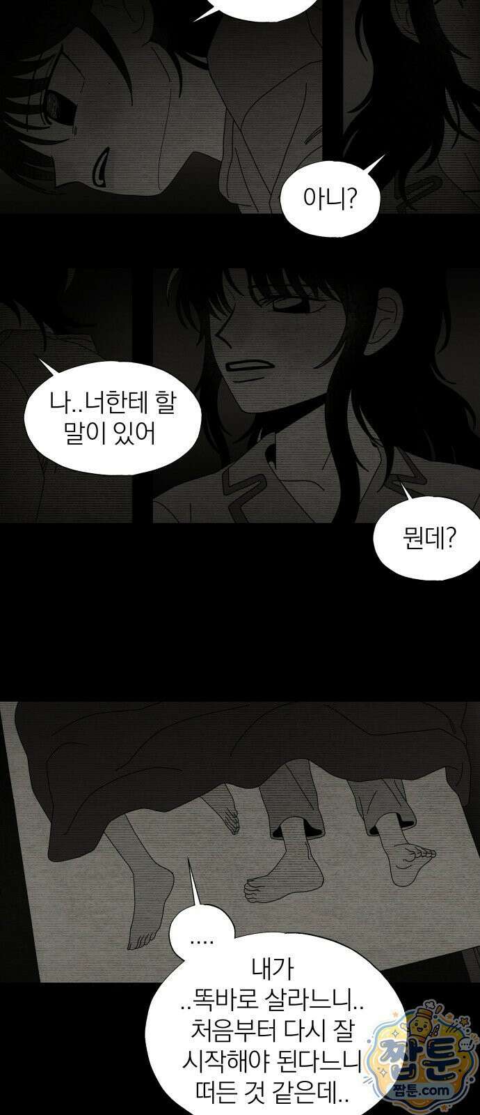 나는 참지 못한다 94화 49