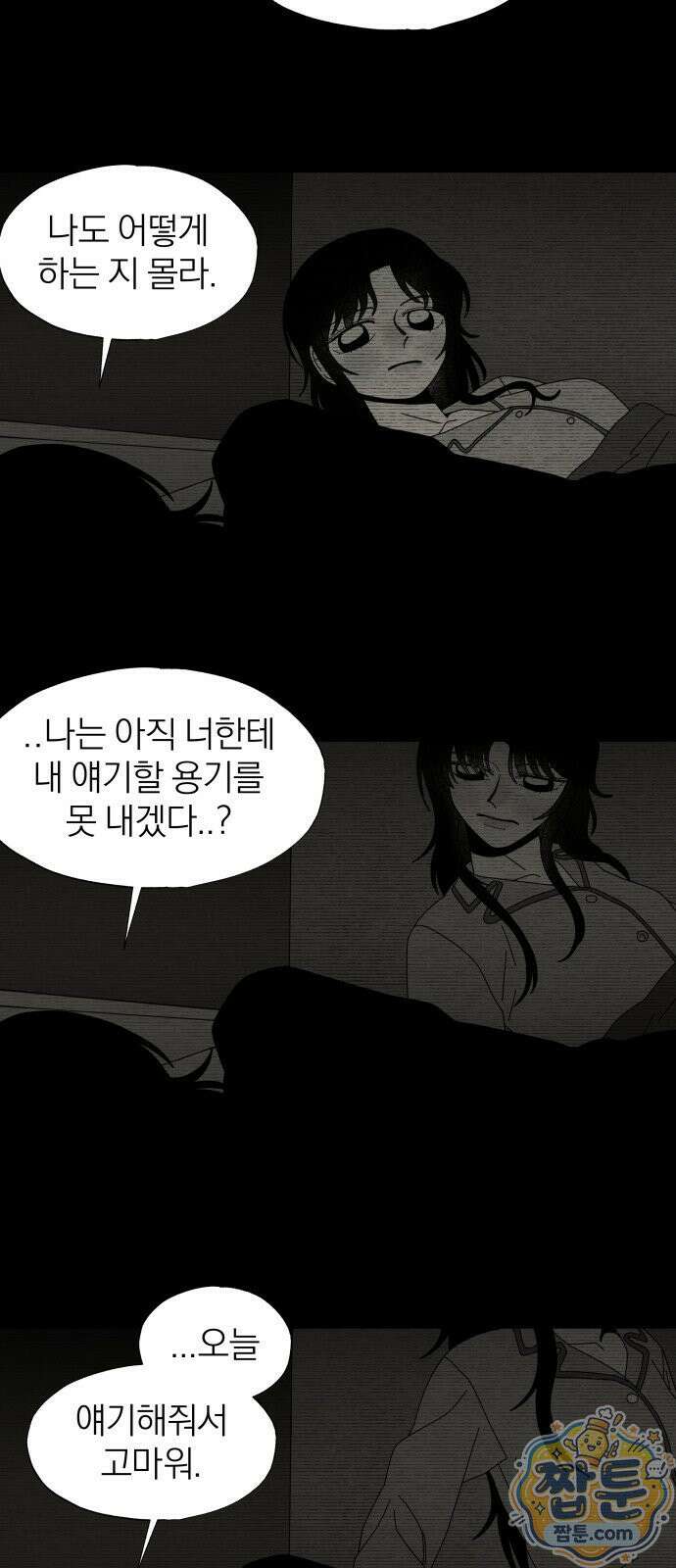 나는 참지 못한다 94화 50