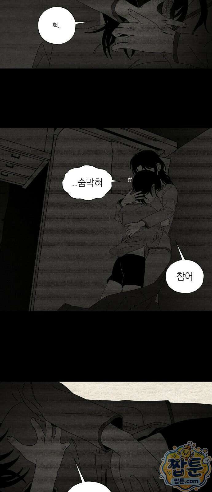 나는 참지 못한다 94화 52