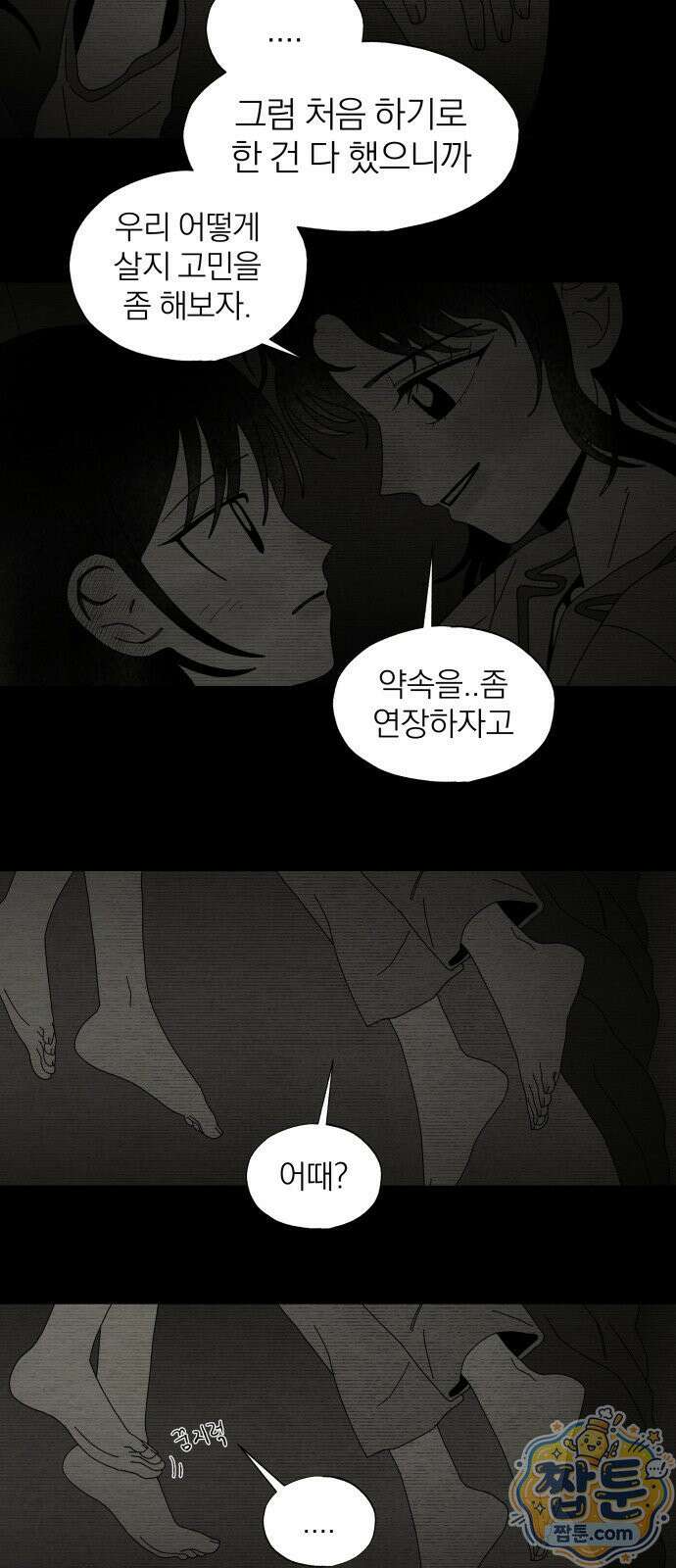 나는 참지 못한다 94화 53