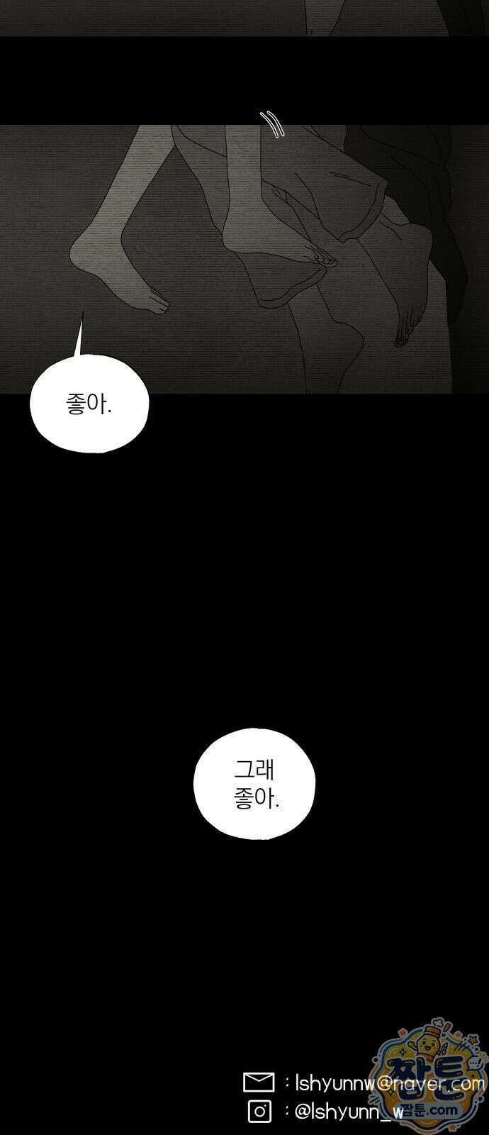 나는 참지 못한다 94화 54