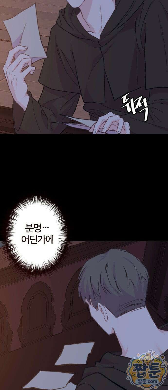 죽거나 혹은 사랑에 빠지거나 3부 15화 2