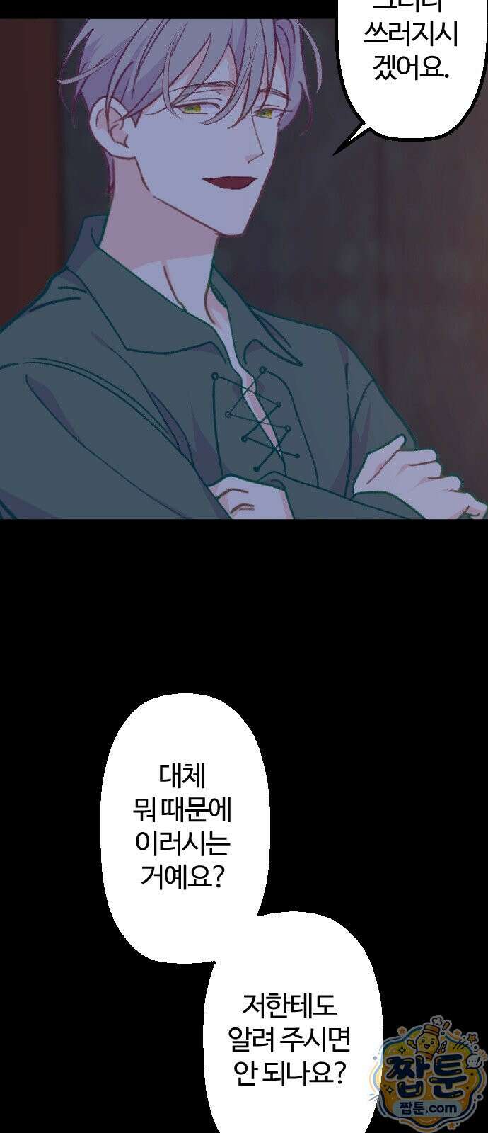 죽거나 혹은 사랑에 빠지거나 3부 15화 4