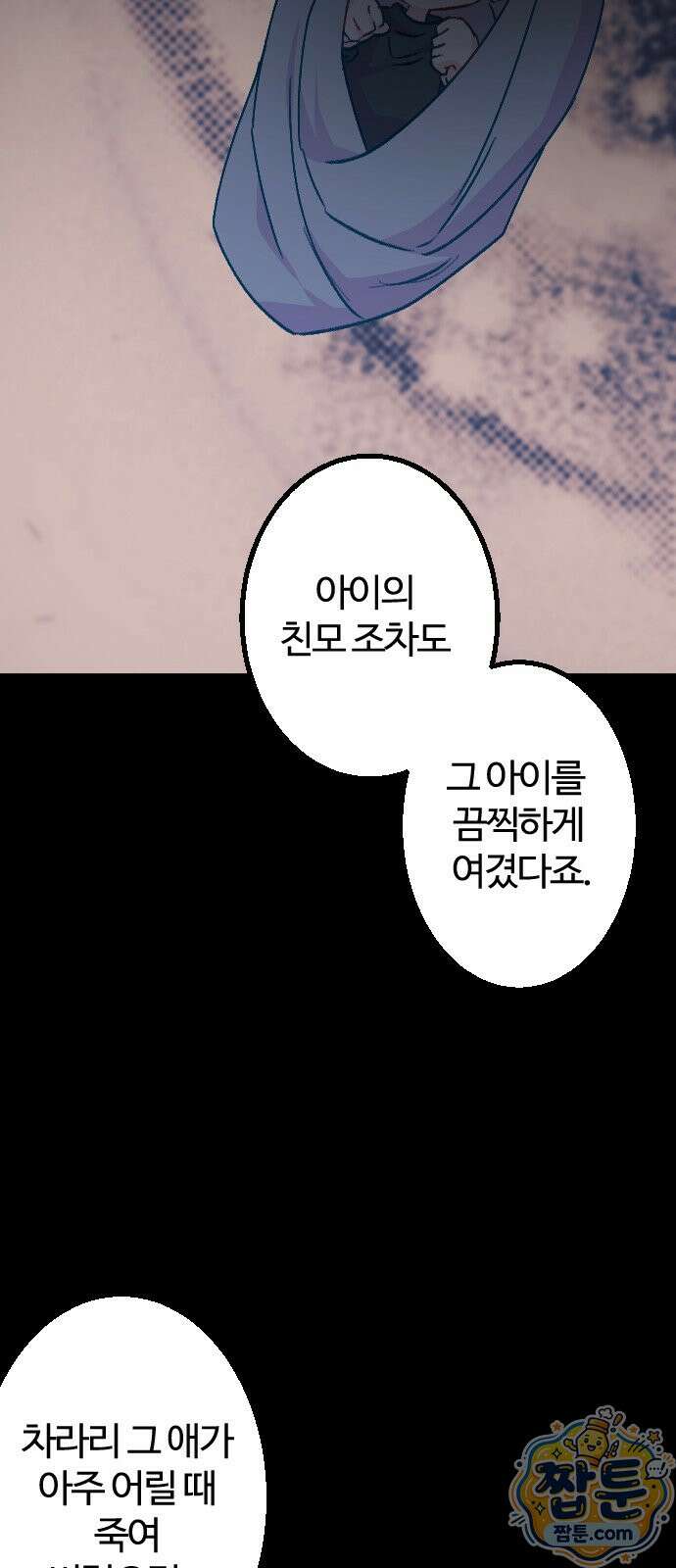죽거나 혹은 사랑에 빠지거나 3부 15화 9