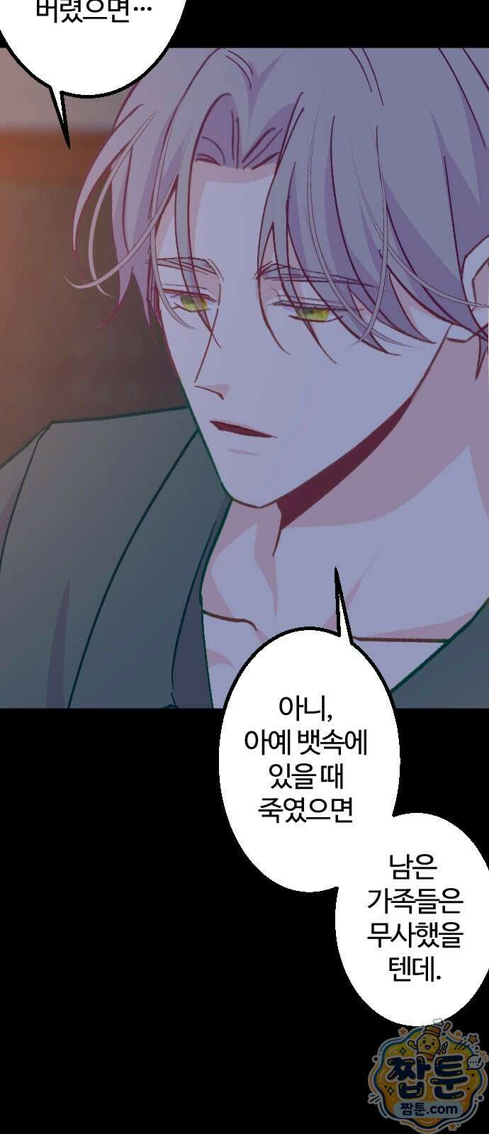 죽거나 혹은 사랑에 빠지거나 3부 15화 10