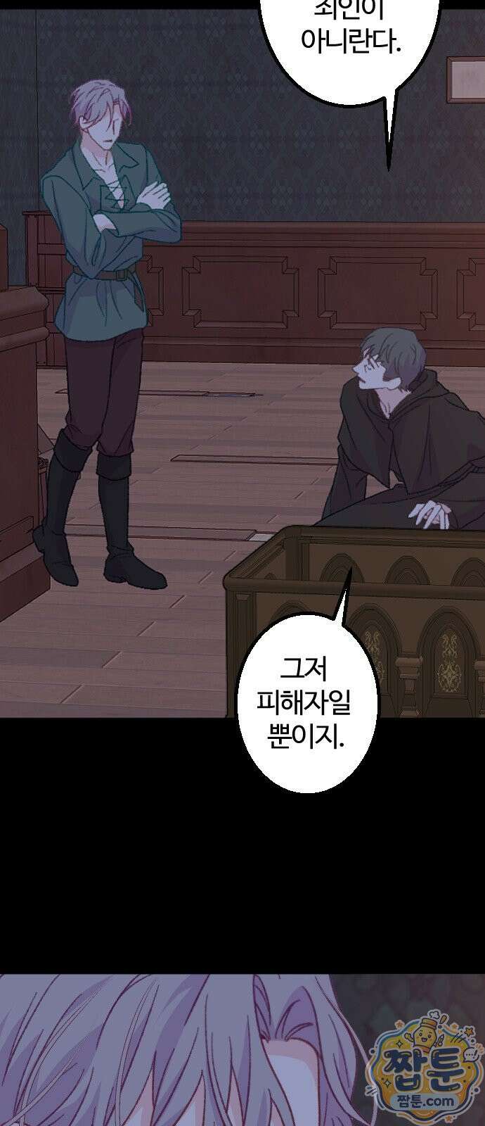 죽거나 혹은 사랑에 빠지거나 3부 15화 12