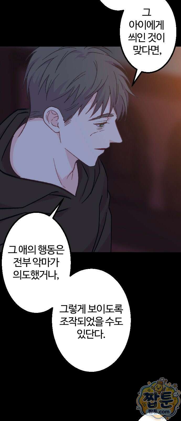 죽거나 혹은 사랑에 빠지거나 3부 15화 14