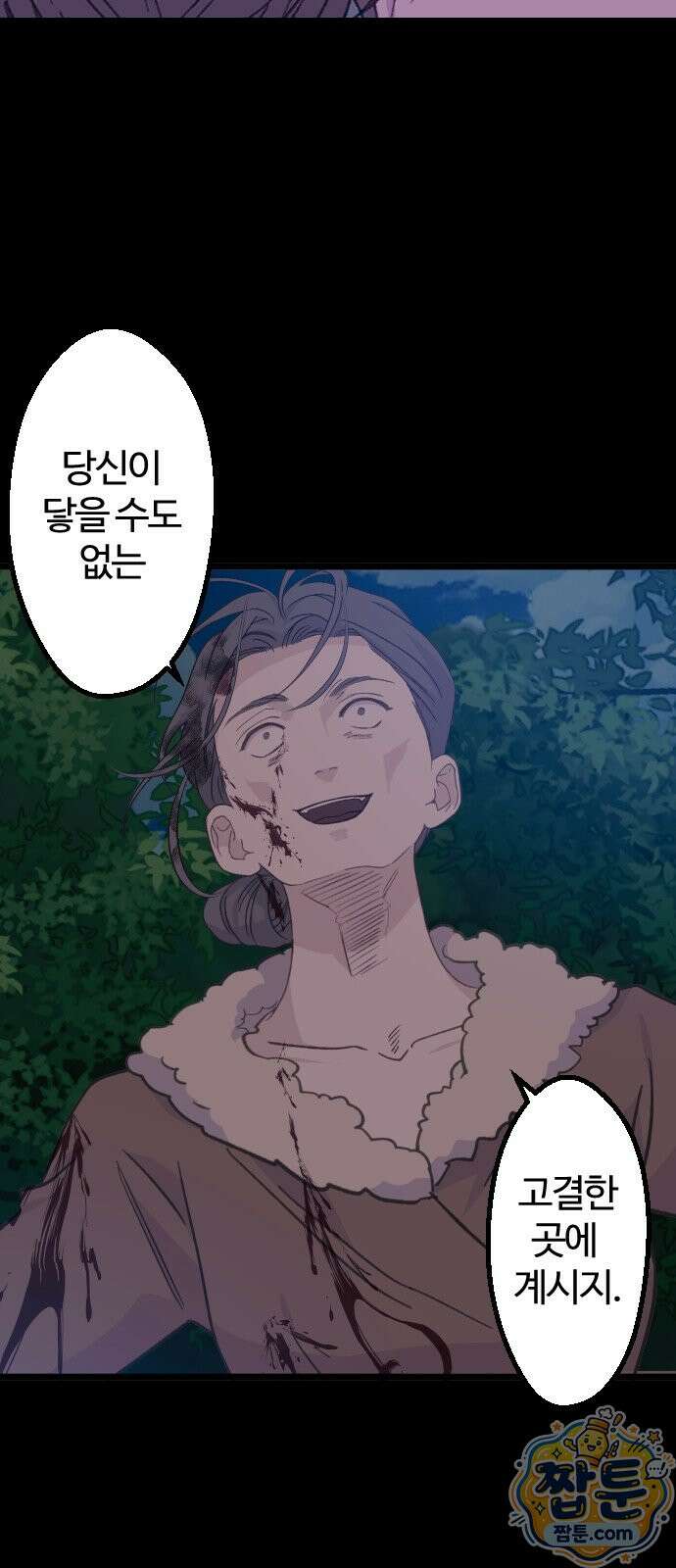 죽거나 혹은 사랑에 빠지거나 3부 20화 2