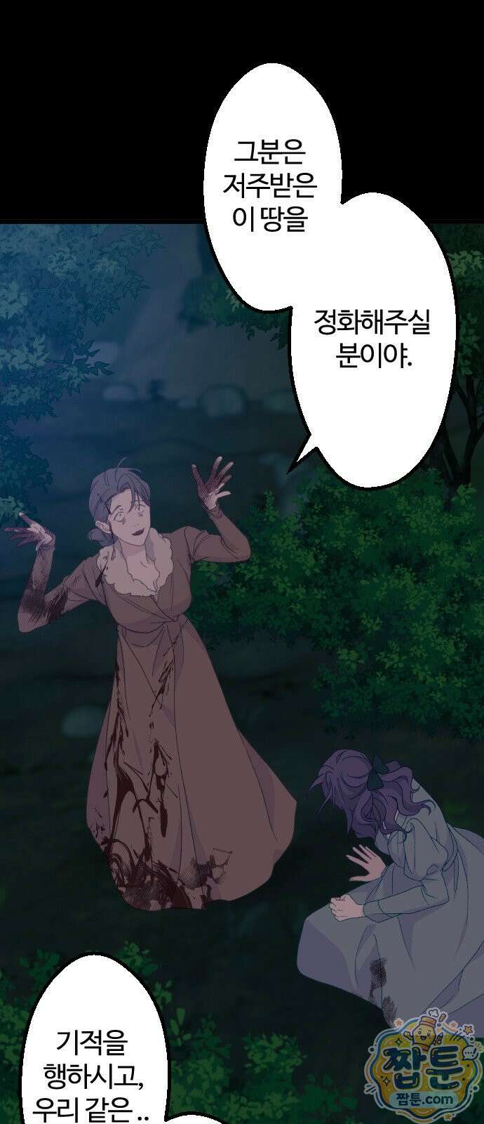죽거나 혹은 사랑에 빠지거나 3부 20화 3