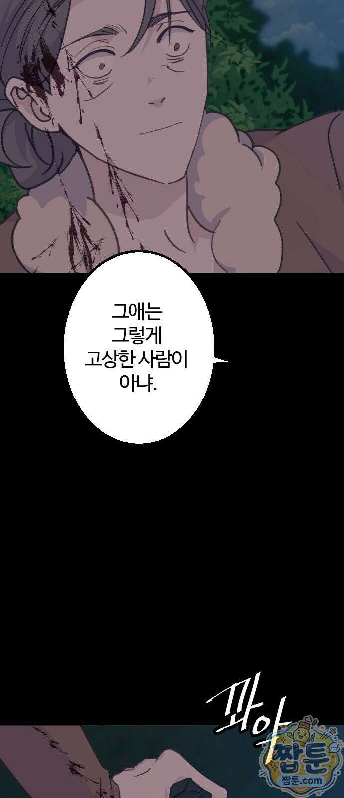 죽거나 혹은 사랑에 빠지거나 3부 20화 7