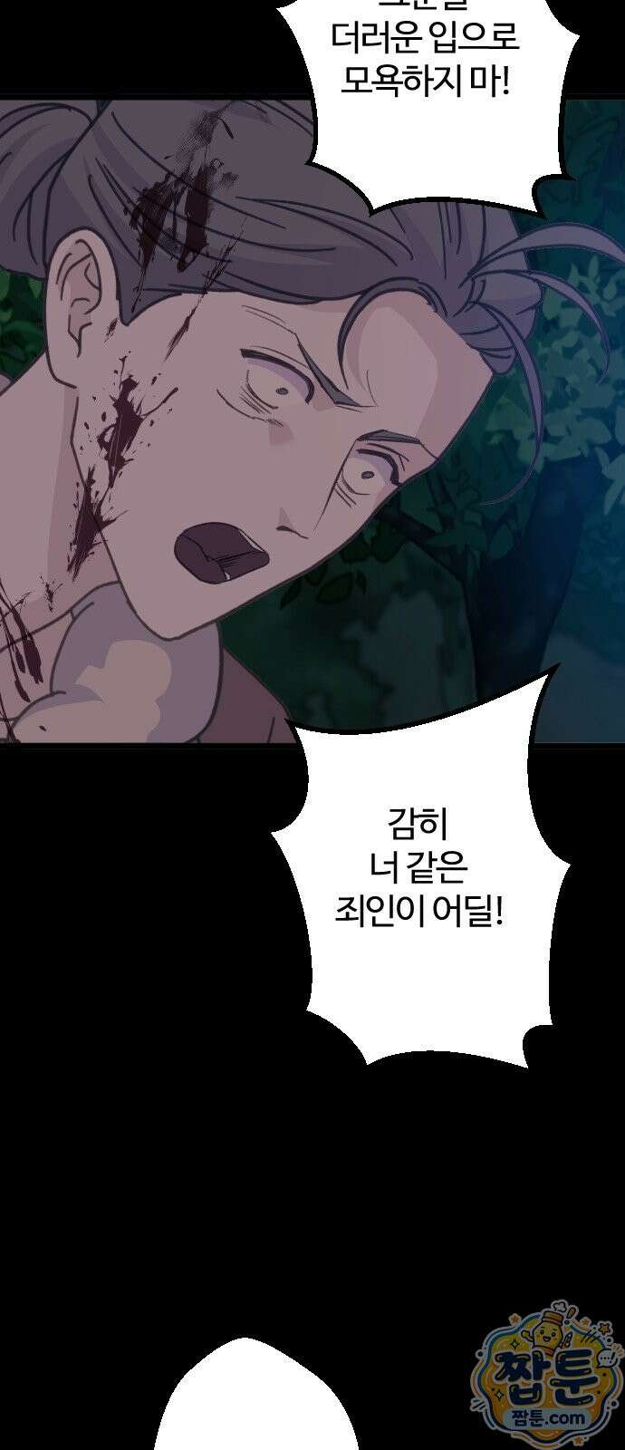 죽거나 혹은 사랑에 빠지거나 3부 20화 9