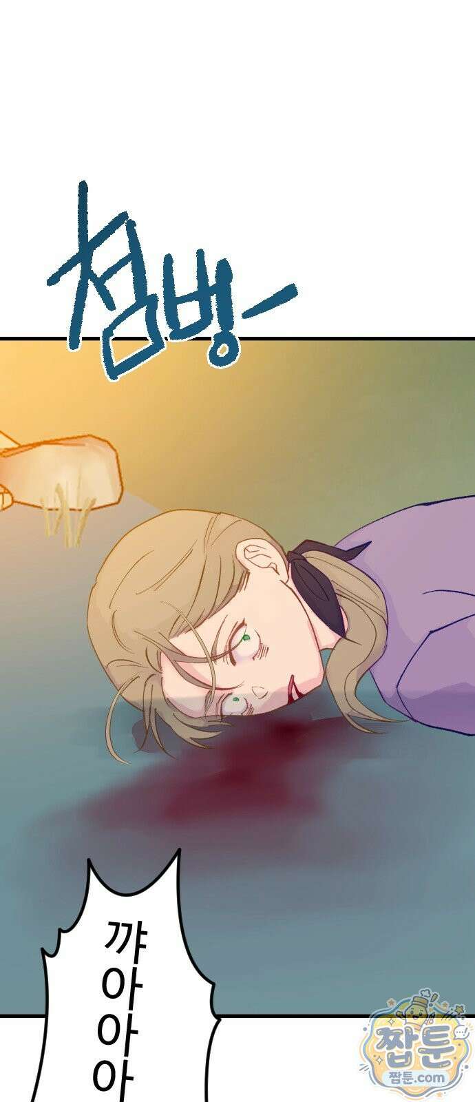 죽거나 혹은 사랑에 빠지거나 3부 25화 4