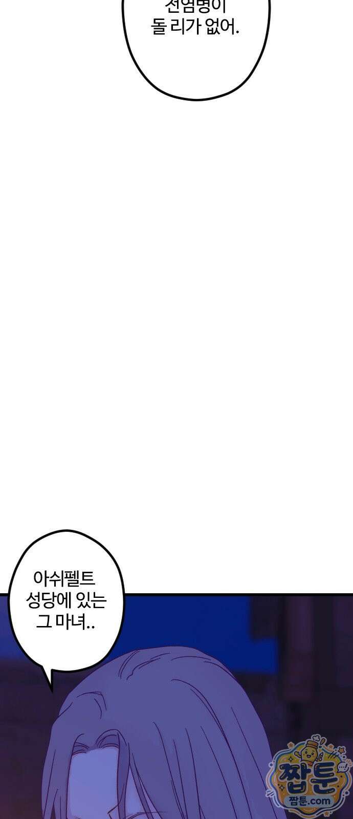 죽거나 혹은 사랑에 빠지거나 3부 25화 9