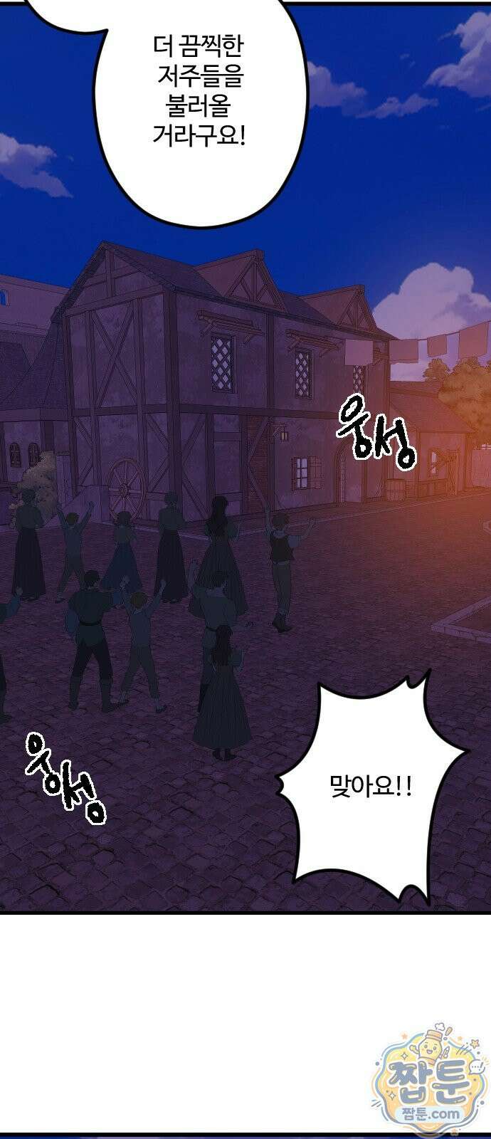 죽거나 혹은 사랑에 빠지거나 3부 25화 11