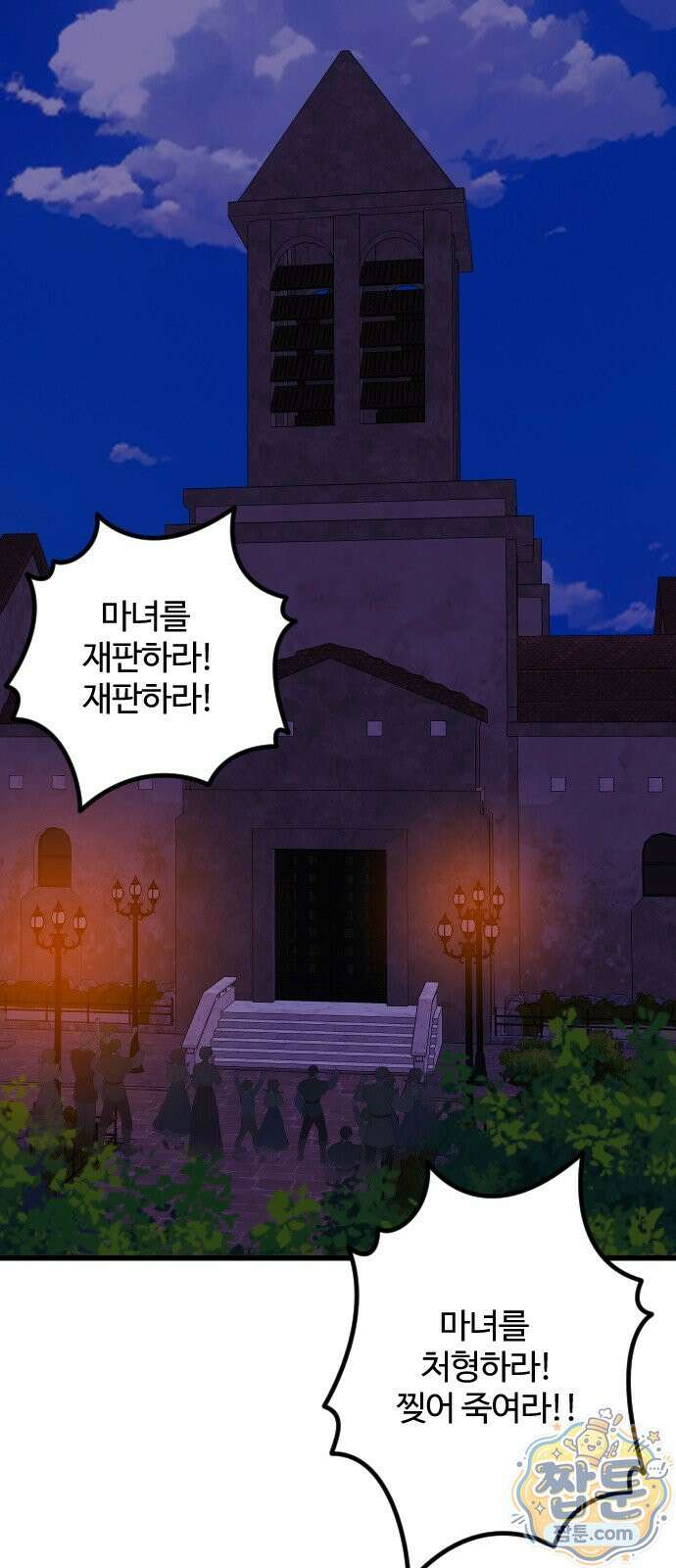 죽거나 혹은 사랑에 빠지거나 3부 25화 12