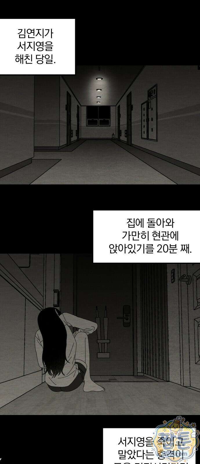 나는 참지 못한다 114화 1