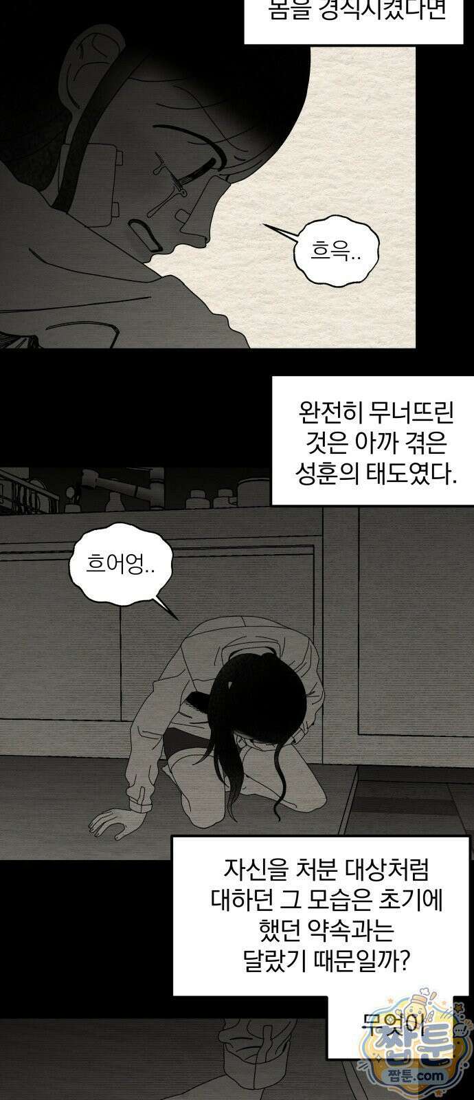 나는 참지 못한다 114화 2