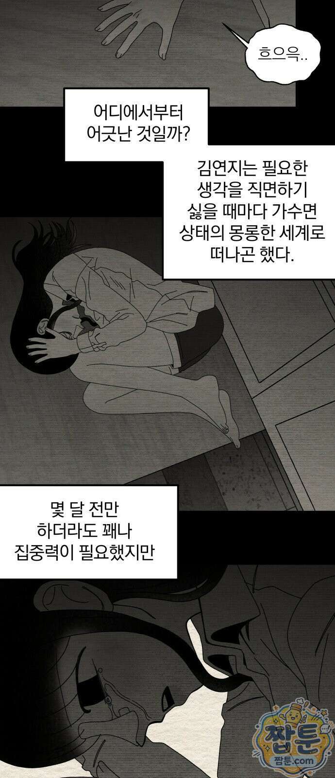나는 참지 못한다 114화 3