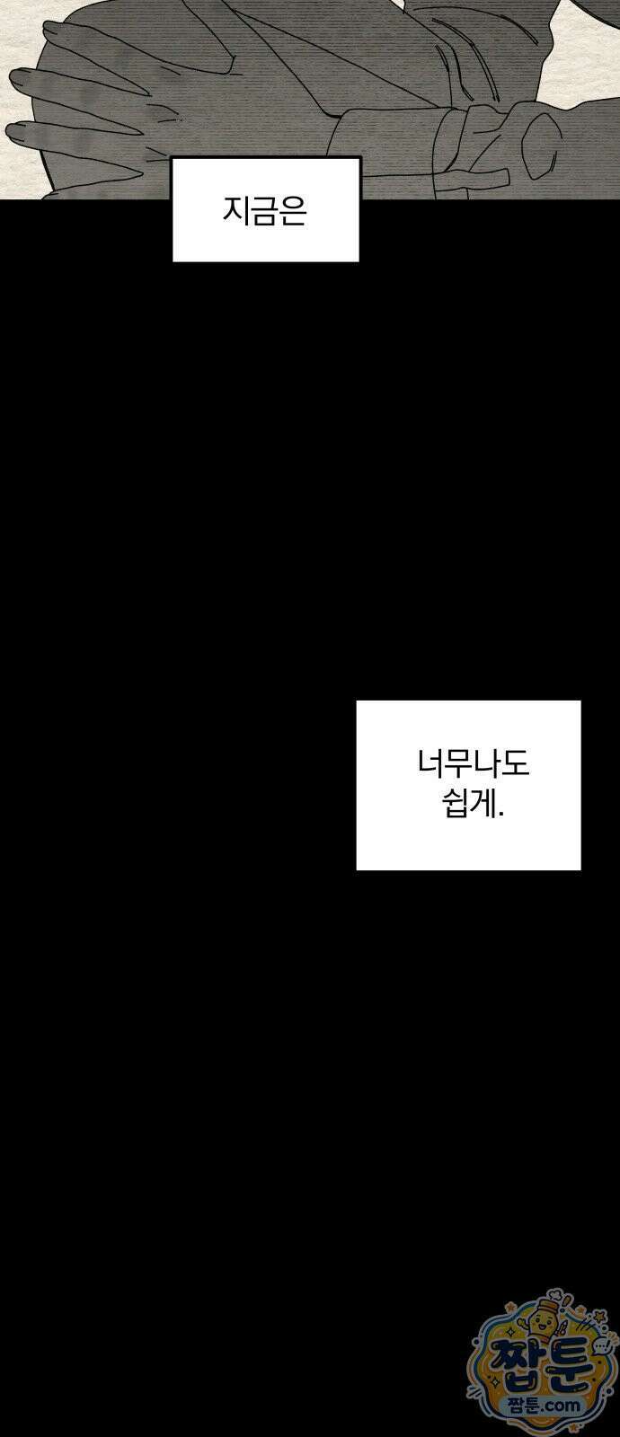 나는 참지 못한다 114화 4
