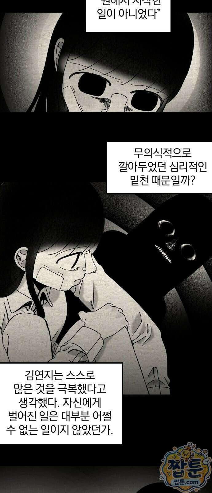 나는 참지 못한다 114화 6