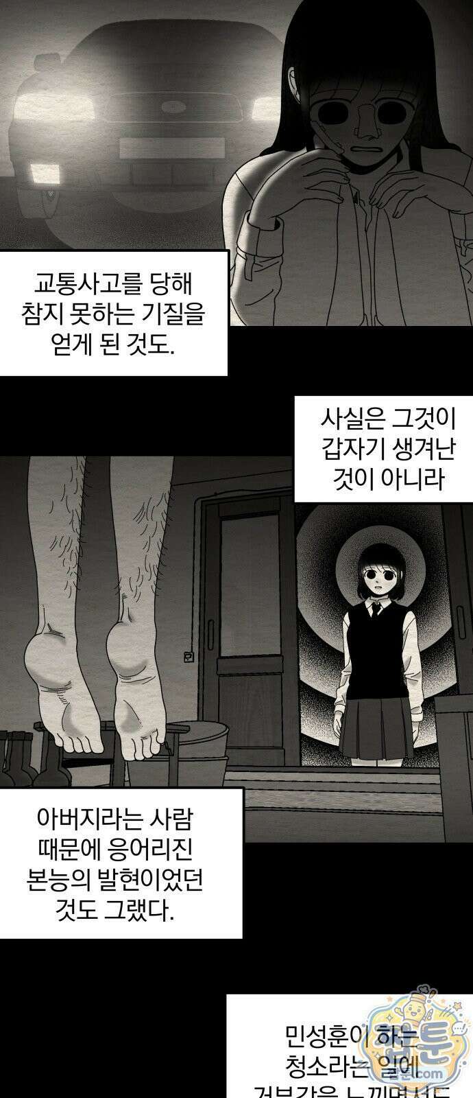 나는 참지 못한다 114화 7