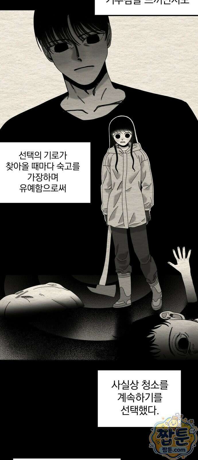 나는 참지 못한다 114화 8