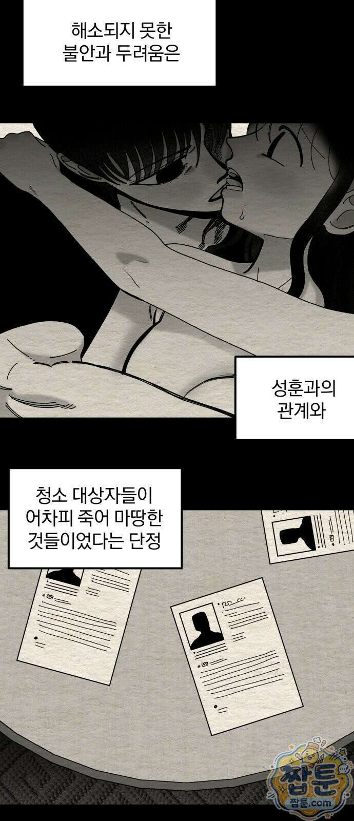 나는 참지 못한다 114화 9