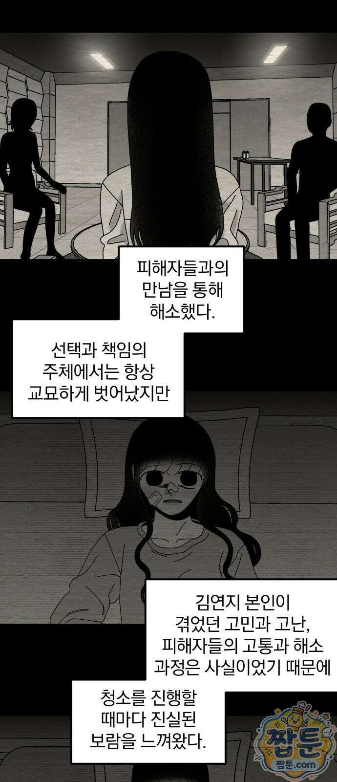 나는 참지 못한다 114화 10