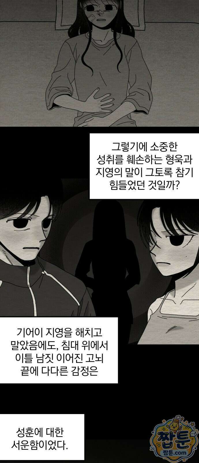 나는 참지 못한다 114화 11